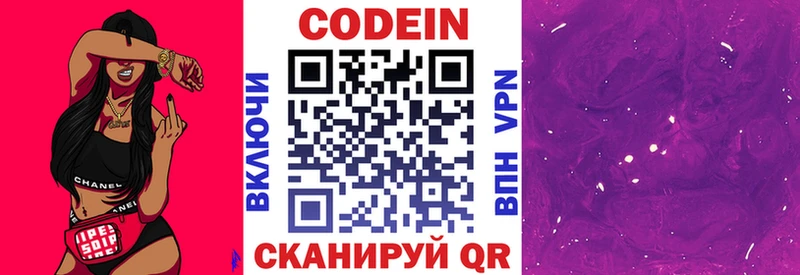 Codein напиток Lean (лин)  Солигалич 